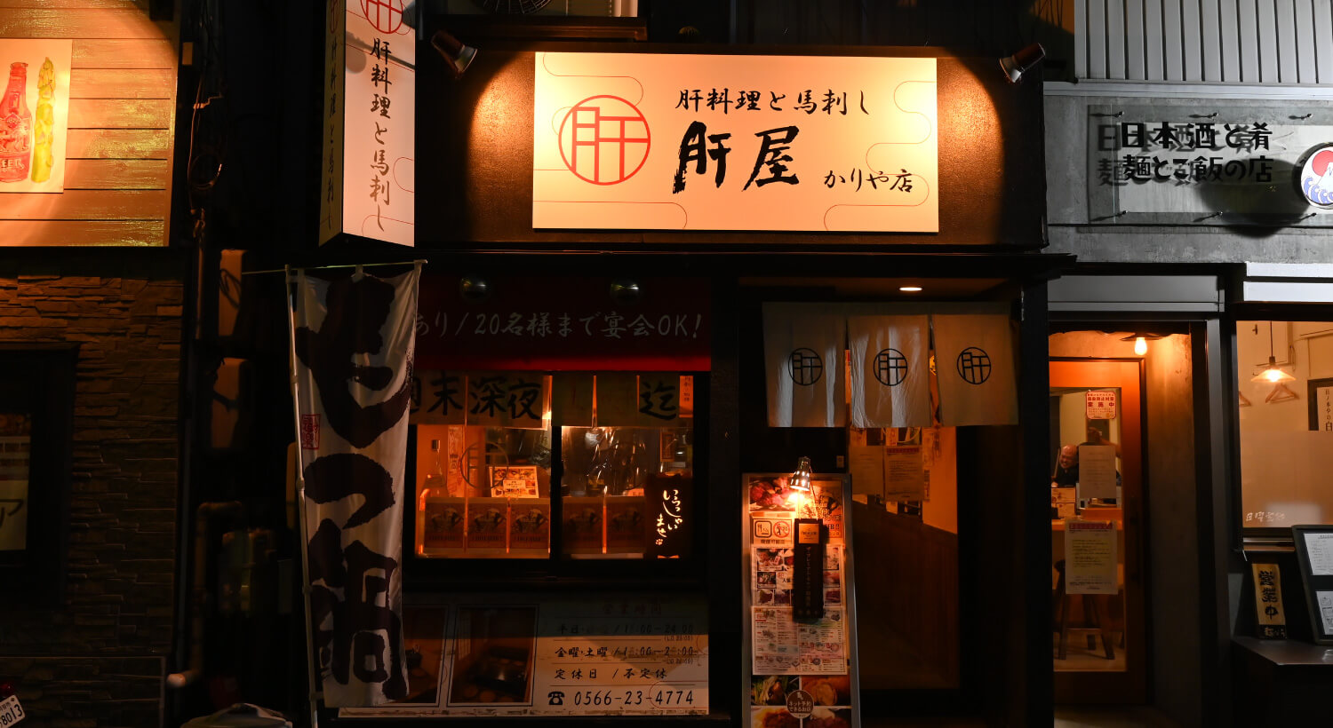 肝屋 かりや店｜刈谷の肝料理専門店