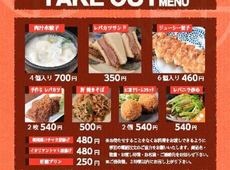 お昼からTAKE OUTはじめました。
