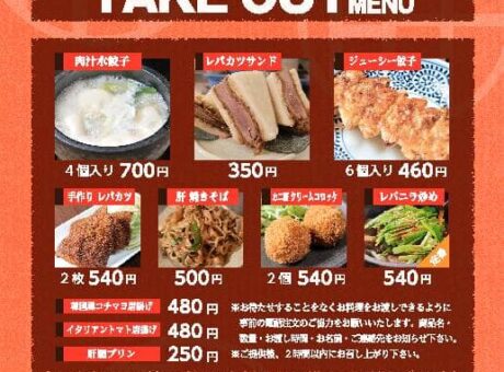 お昼からTAKE OUTはじめました。